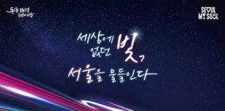 연말연시 빛으로 물드는 서울···서울 매력명소 7곳서 ‘서울윈타 2023’ 개최 – Seoul Winter Festa to celebrate New Year’s Eve at 7 city spots