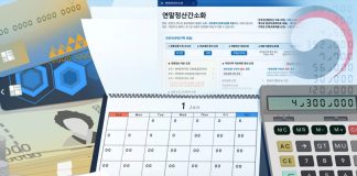외국인 근로자도 연말정산 잊지 마세요 – Expat workers urged to do year-end tax settlement