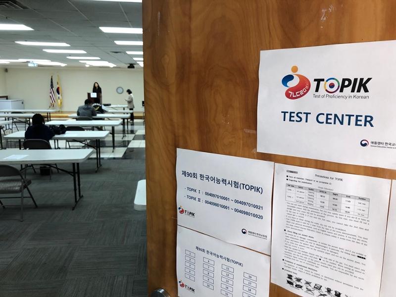 ▲ 지난해까지 연간 4회였던 한국어능력시험(TOPIK) 해외 시험 시행 횟수가 최대 8회까지 늘어난다. The Test of Proficiency in Korean this year will be given eight times abroad, double from four last year. (Atlanta Korean Education Center - 애틀랜타 한국교육원) 