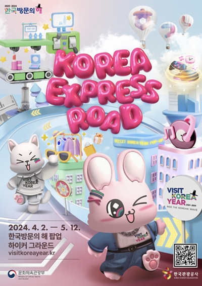 ▲ 코리아 익스프레스 로드(Korea Express Road) 팝업 전시회 포스터. This is the official poster for the pop-up exhibition "Korea Express Road." (Korea Tourism Organization - 한국관광공사)