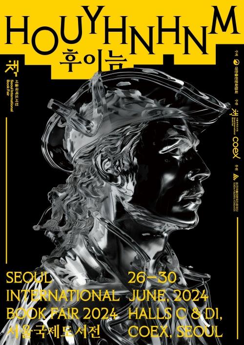 ▲ 2024 서울국제도서전 포스터. This is the official promotional poster for this year's Seoul International Book Fair. (Korean Publishers Association - 대한출판문화협회)