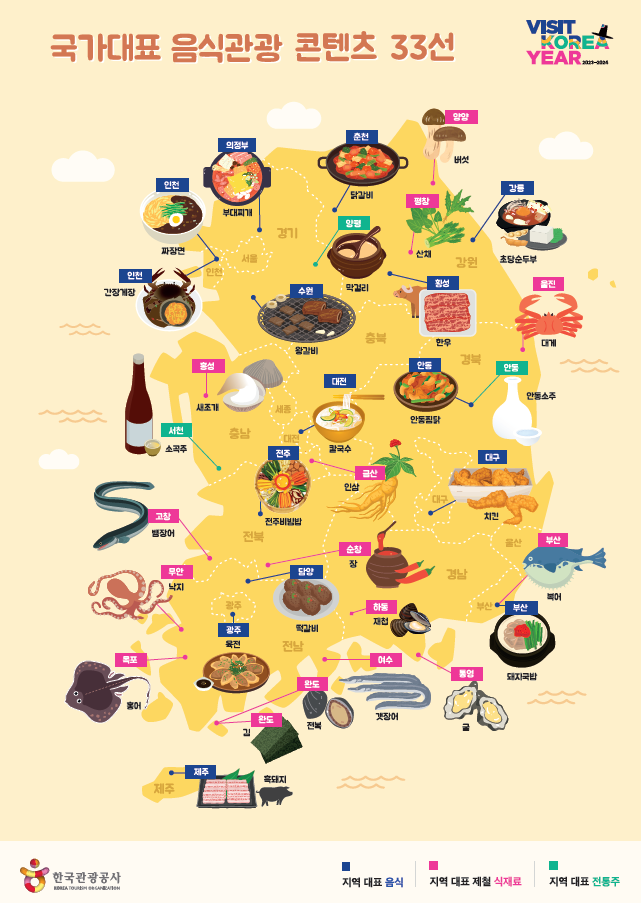 ▲ '국가대표 음식관광 콘텐츠 33선' 지도. This map shows 33 leading pieces of content of domestic food tourism. (Ministry of Culture, Sports and Tourism - 문화체육관광부)