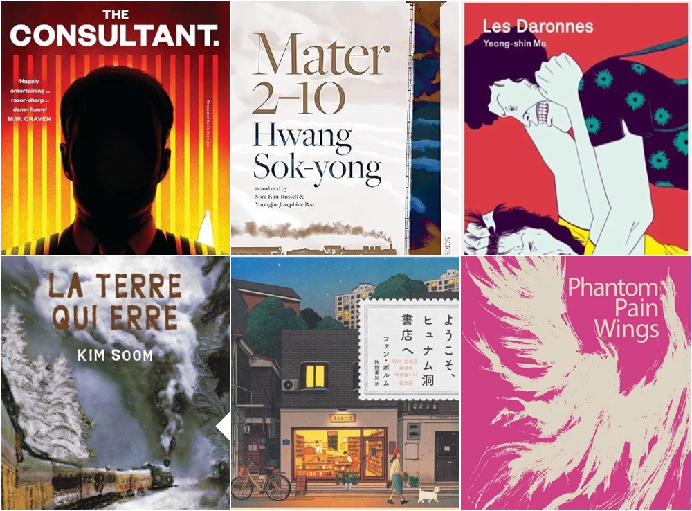 국제문학상 3건·최종후보 5건···한국문학, 올해도 '훨훨' - 3 literary works win int'l prizes in H1, 5 receive nominations