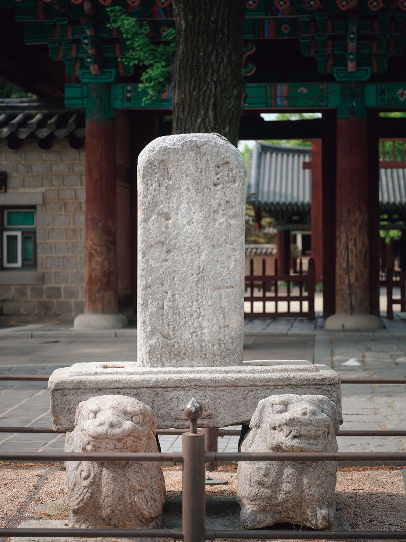 누구든 말에서 내려야 한다는 문구가 적혀있는 하마비 (下馬碑). A stele in front of the entrance to Gyeonggijeon marks the spot where everyone, regardless of status, had to dismount from their horse.