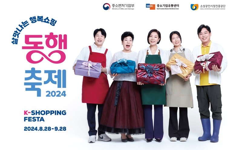 ▲ 오는 28일부터 내달 28일까지 이어지는 ‘9월 동행축제’ 홍보 포스터. This is a promotional poster for K-Shopping Festa scheduled from Aug. 28 to Sept. 28.