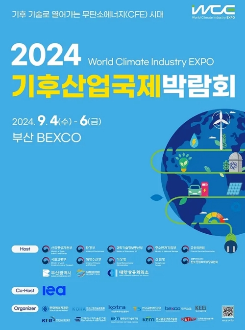 ▲ '2024 기후산업국제박람회' 공식 포스터. This is the official poster of the World Climate Industry Expo in Busan.