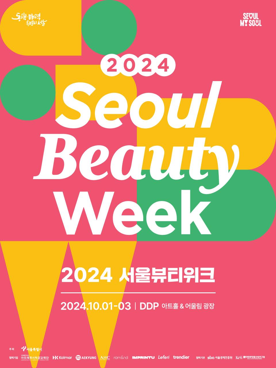 ▲ '2024 서울뷰티위크' 포스터. The official poster for the 2024 Seoul Beauty Week. (Seoul Metropolitan Government - 서울시)