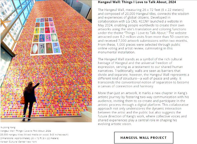 뉴욕 한국문화원, 대형 '한글벽' 설치...50개국 7천여 명 참여 - Hangeul Wall in NY attracts 7,000 people from 50 countries