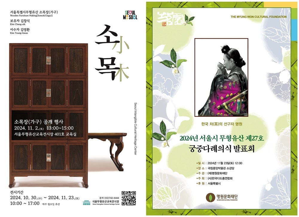 '궁중다례·맹인독경'···내달 서울 곳곳서 무형유산 시연 - Seoul to host intangible cultural heritage events next month