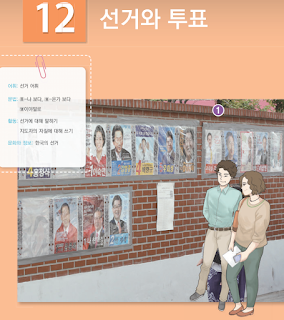 [KIIP new book 충급 2 – Level 4] 12과: 선거와 투표 Elections and Voting