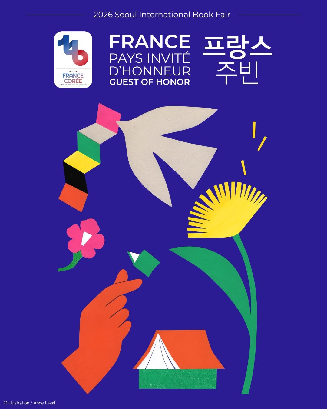 ▲ 2026 서울국제도서전 주빈국 프랑스 공식 포스터. Official poster for France as guest country of honor at this year's Seoul International Book Fair (Cultural Section of the French Embassy in Korea - 주프랑스대사관 문화관).