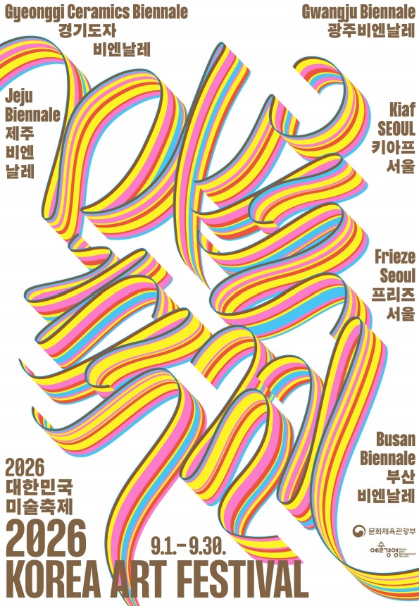 ▲ ‘2026 대한민국 미술축제’ 공식 포스터. Official poster for the 2026 Korea Art Festival. (Ministry of Culture, Sports and Tourism - 문화체육관광부)