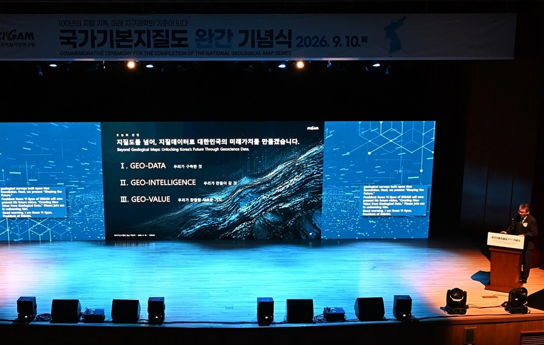 ▲ 한국지질자원연구원은 10일 대전 본원에서 1:50000 국가기본지질도 남한 지역 357도엽 완간을 공식 선포했다. The Korea Institute of Geoscience and Mineral Resources on Sept. 10 announced its completion of all 357 sheets of the National Basic Geological Map of the country at its headquarters in Daejeon.